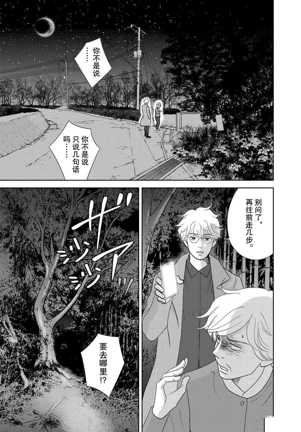 《当铺 志野部的宝石匣》漫画最新章节第51话 试看版免费下拉式在线观看章节第【6】张图片