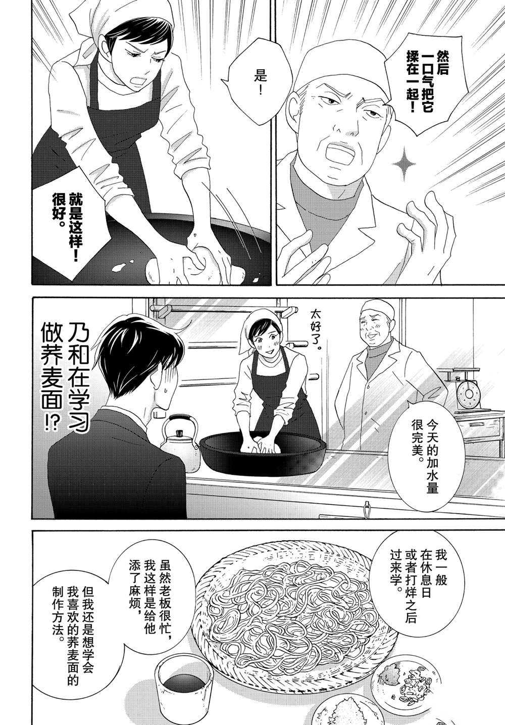 《当铺 志野部的宝石匣》漫画最新章节第39话 试看版免费下拉式在线观看章节第【6】张图片