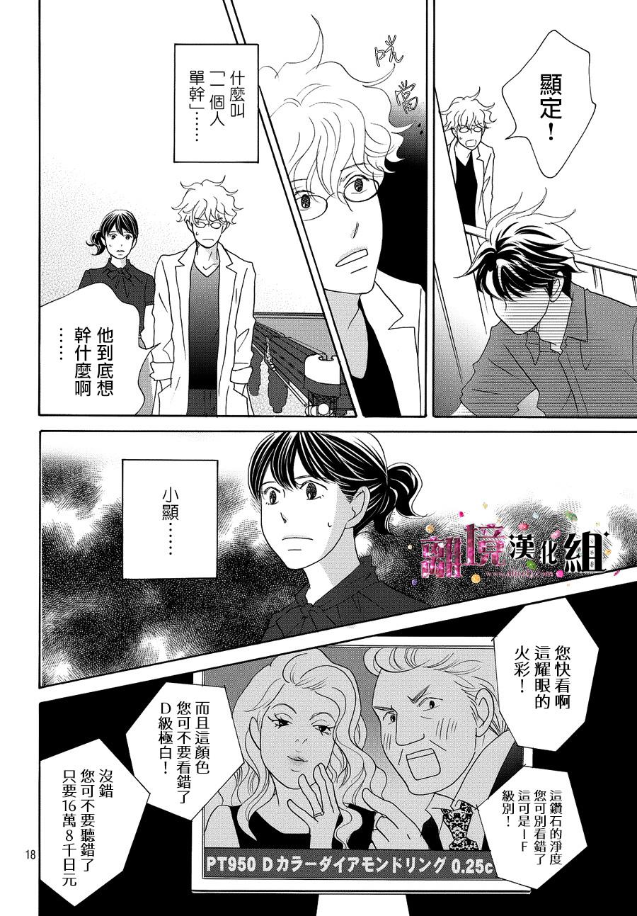 《当铺 志野部的宝石匣》漫画最新章节第12话免费下拉式在线观看章节第【19】张图片