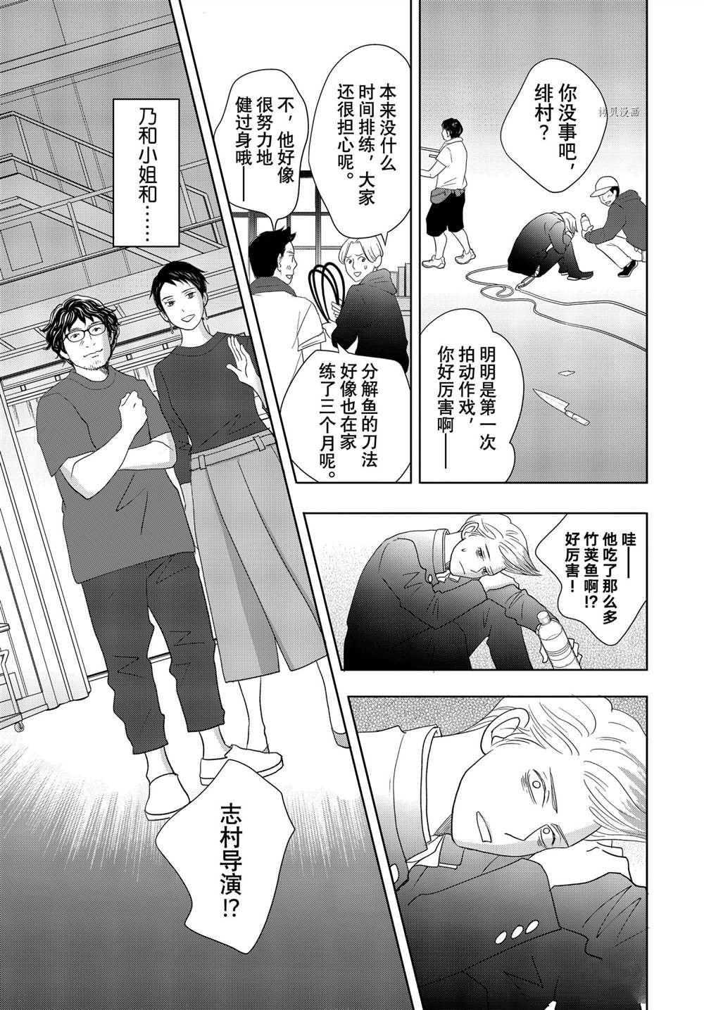 《当铺 志野部的宝石匣》漫画最新章节第66话 试看版免费下拉式在线观看章节第【30】张图片