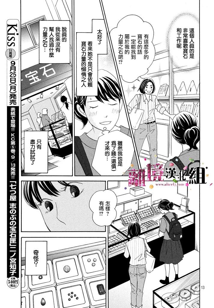 《当铺 志野部的宝石匣》漫画最新章节第23话免费下拉式在线观看章节第【13】张图片