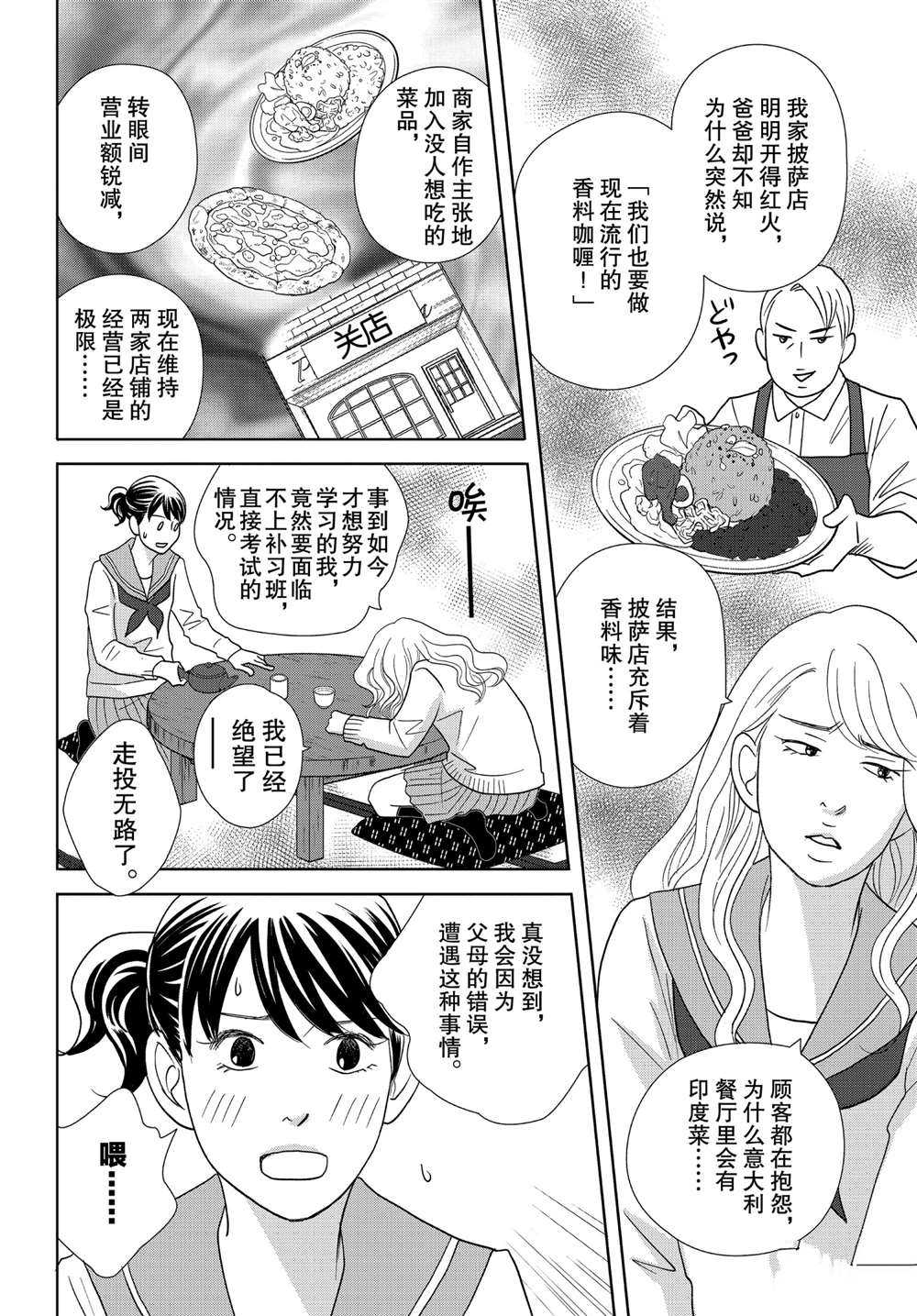 《当铺 志野部的宝石匣》漫画最新章节第46话 试看版免费下拉式在线观看章节第【14】张图片