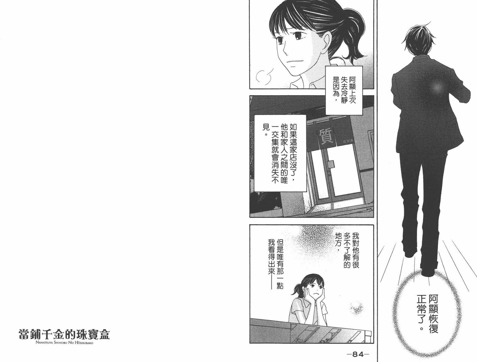 《当铺 志野部的宝石匣》漫画最新章节第1卷免费下拉式在线观看章节第【45】张图片