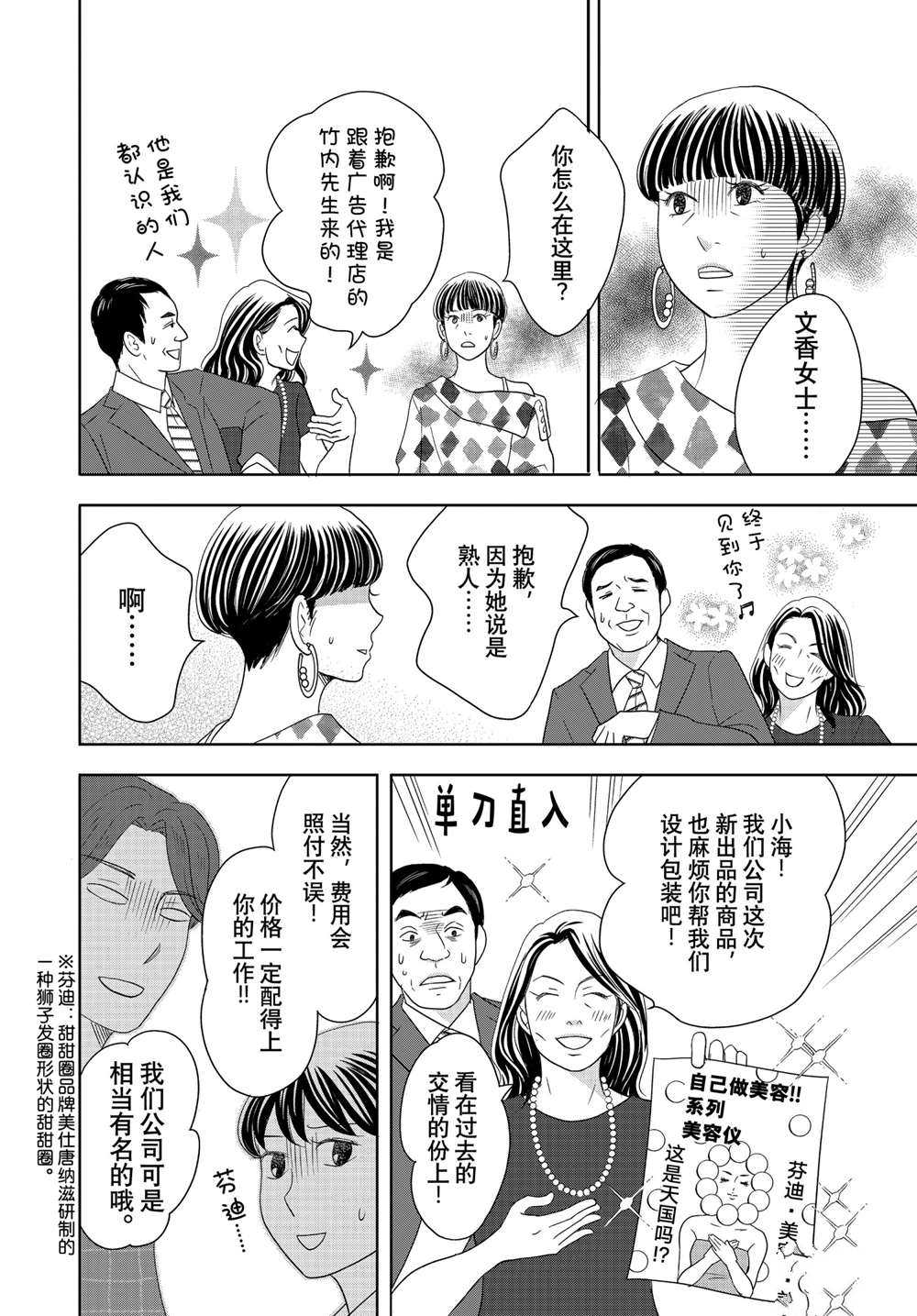 《当铺 志野部的宝石匣》漫画最新章节第61话 试看版免费下拉式在线观看章节第【34】张图片