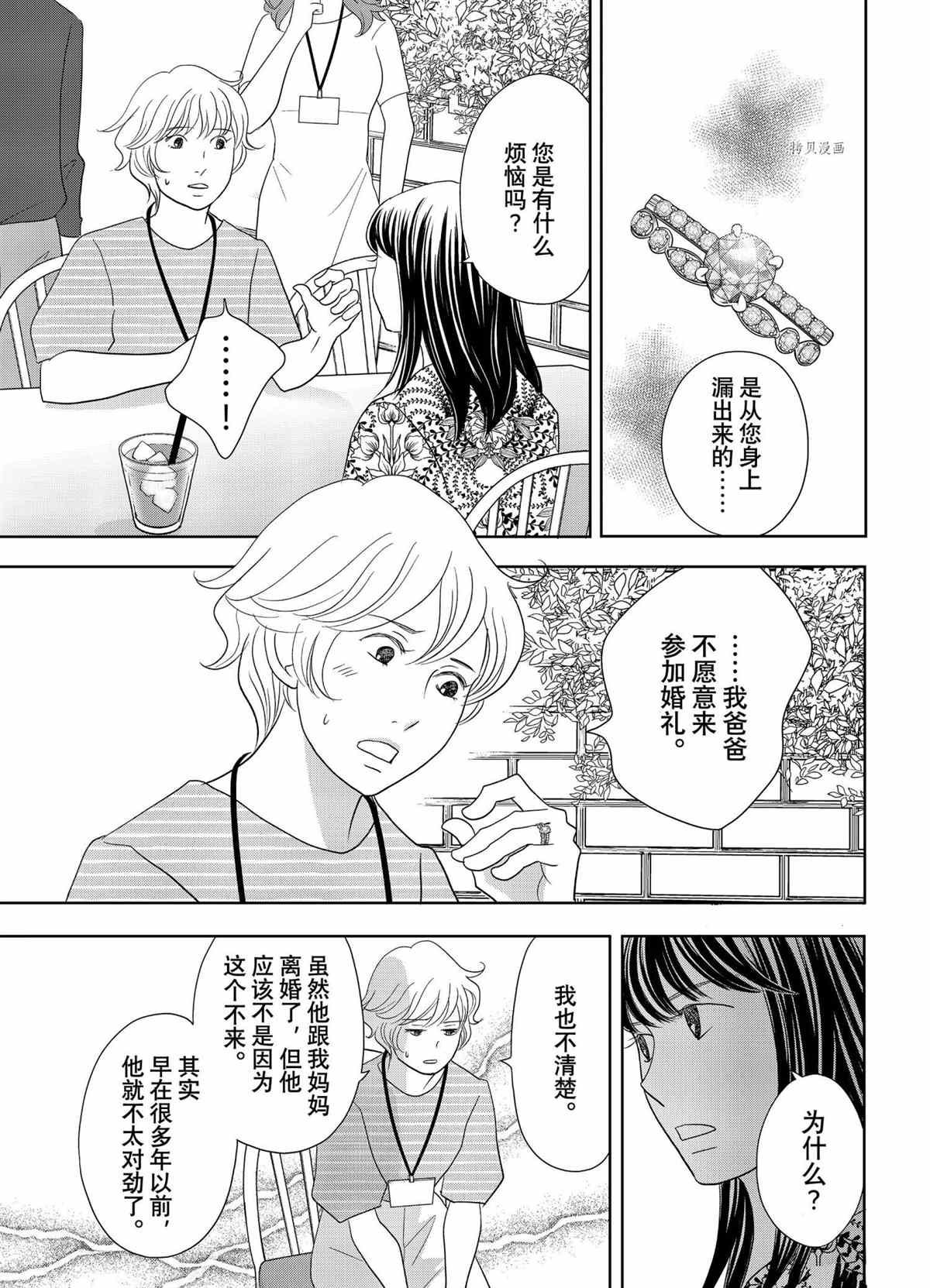 《当铺 志野部的宝石匣》漫画最新章节第68话 试看版免费下拉式在线观看章节第【13】张图片