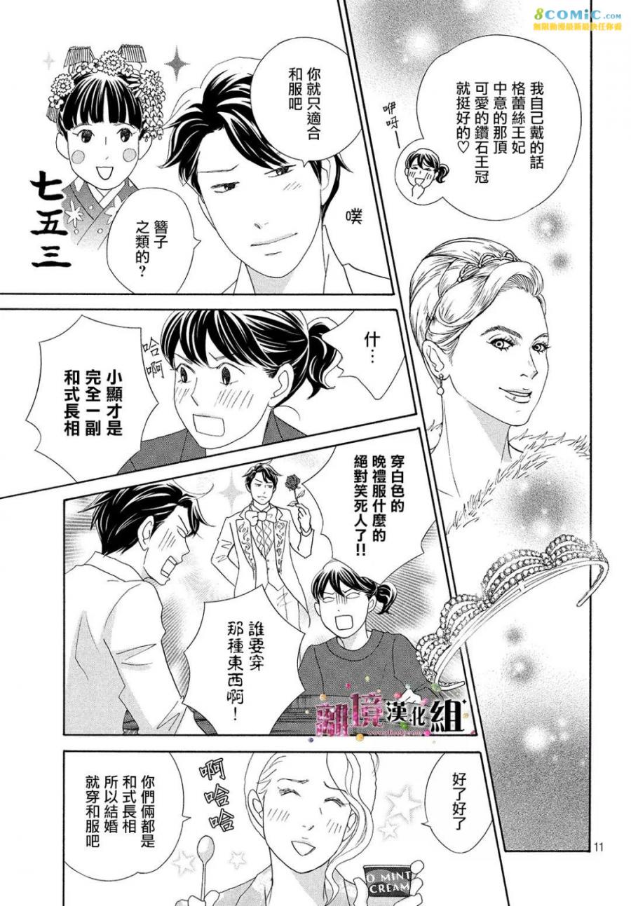 《当铺 志野部的宝石匣》漫画最新章节第29话免费下拉式在线观看章节第【11】张图片