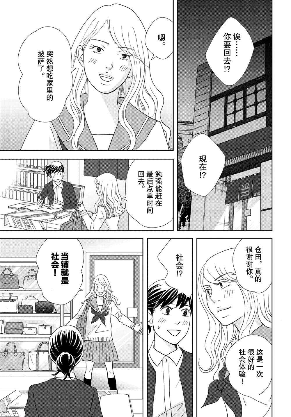 《当铺 志野部的宝石匣》漫画最新章节第46话 试看版免费下拉式在线观看章节第【35】张图片