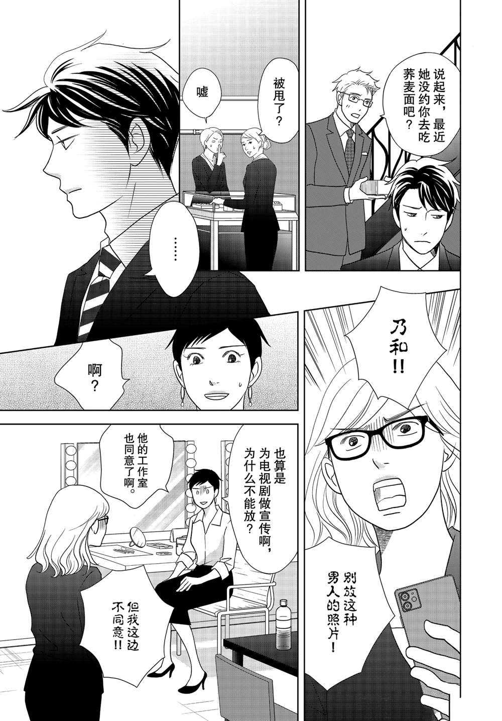 《当铺 志野部的宝石匣》漫画最新章节第53话 试看版免费下拉式在线观看章节第【15】张图片