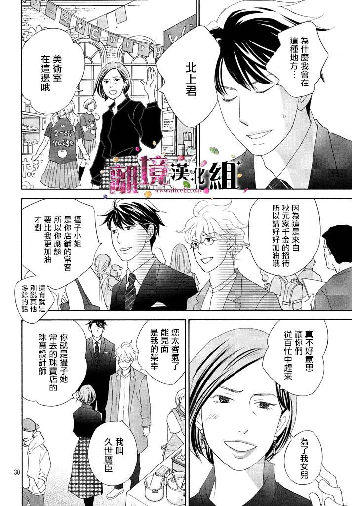 《当铺 志野部的宝石匣》漫画最新章节第25话免费下拉式在线观看章节第【30】张图片