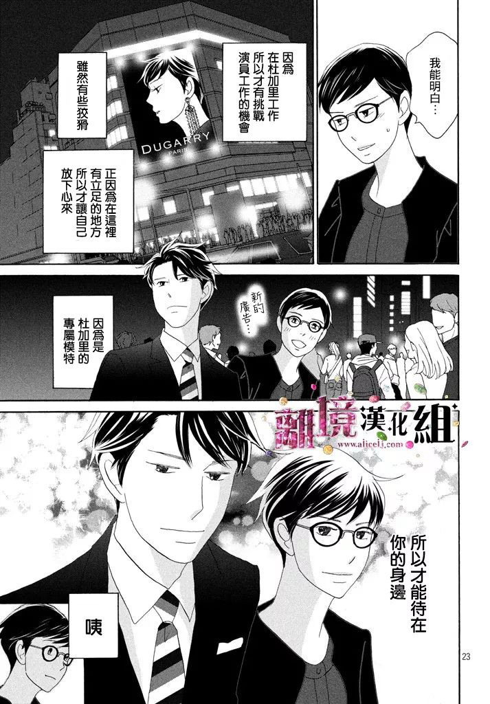 《当铺 志野部的宝石匣》漫画最新章节第27话免费下拉式在线观看章节第【23】张图片