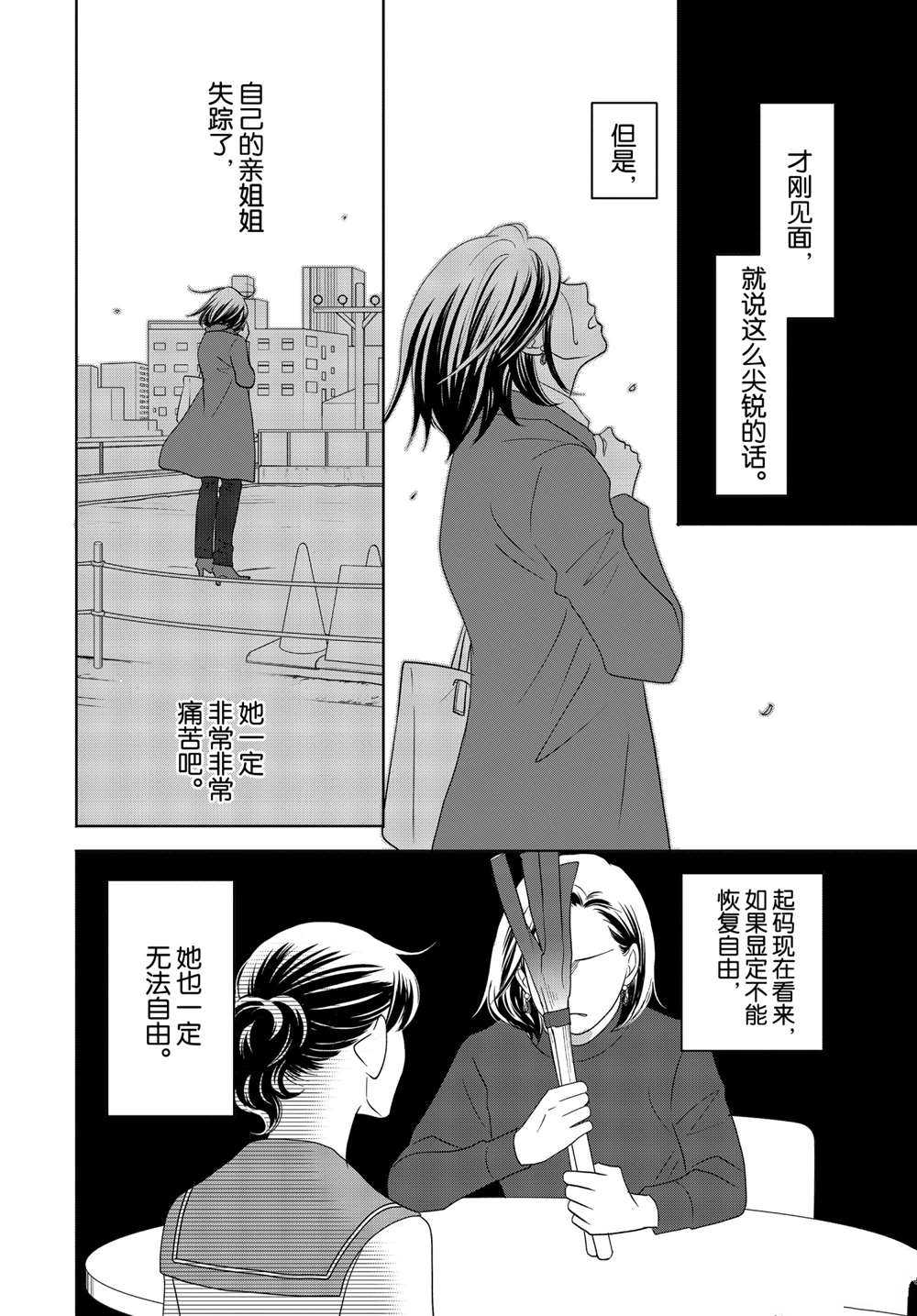 《当铺 志野部的宝石匣》漫画最新章节第48话 试看版免费下拉式在线观看章节第【26】张图片