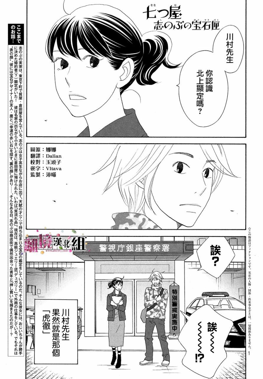 《当铺 志野部的宝石匣》漫画最新章节第32话免费下拉式在线观看章节第【1】张图片