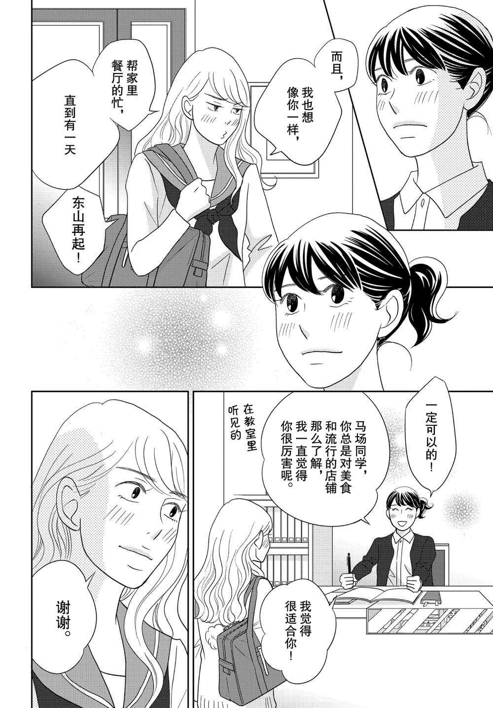 《当铺 志野部的宝石匣》漫画最新章节第46话 试看版免费下拉式在线观看章节第【36】张图片