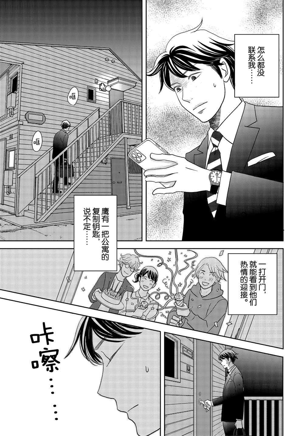 《当铺 志野部的宝石匣》漫画最新章节第55话 试看版免费下拉式在线观看章节第【17】张图片