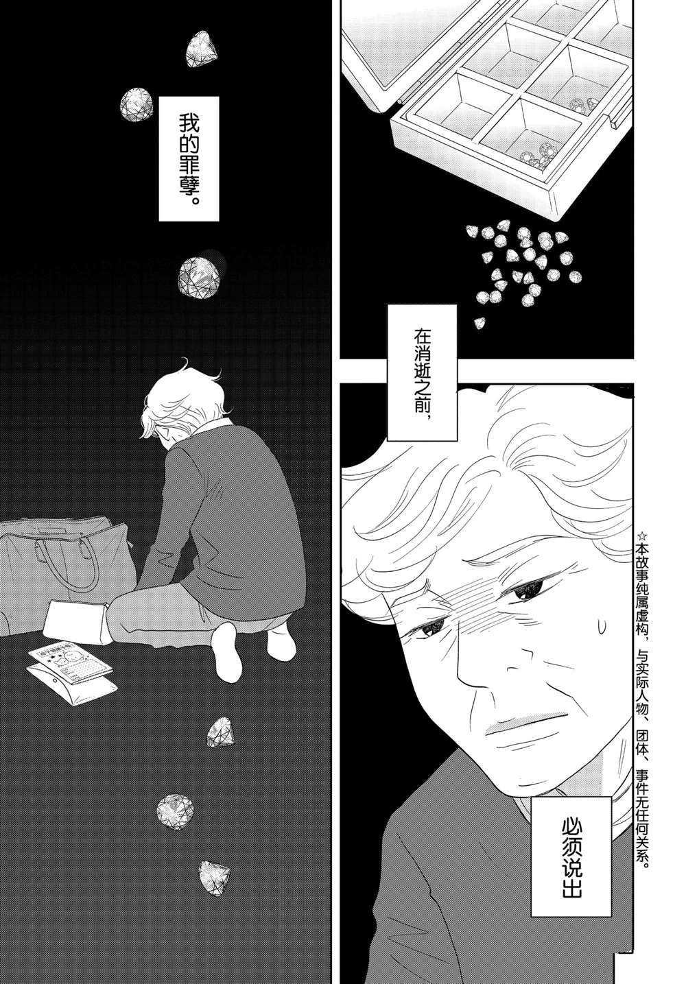 《当铺 志野部的宝石匣》漫画最新章节第50话 试看版免费下拉式在线观看章节第【3】张图片