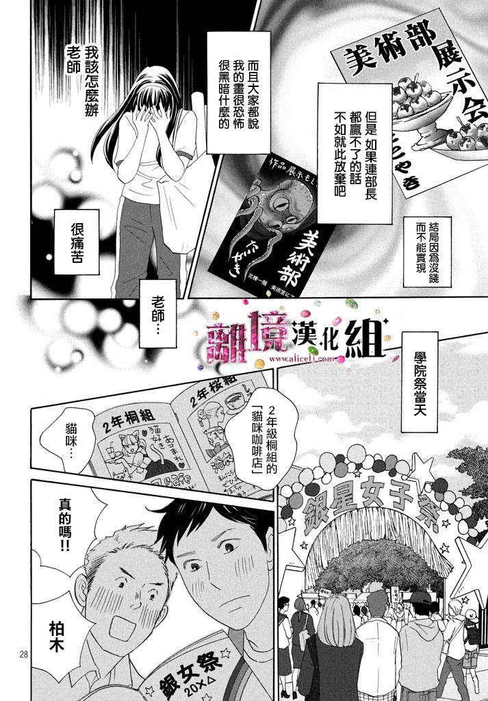 《当铺 志野部的宝石匣》漫画最新章节第25话免费下拉式在线观看章节第【28】张图片