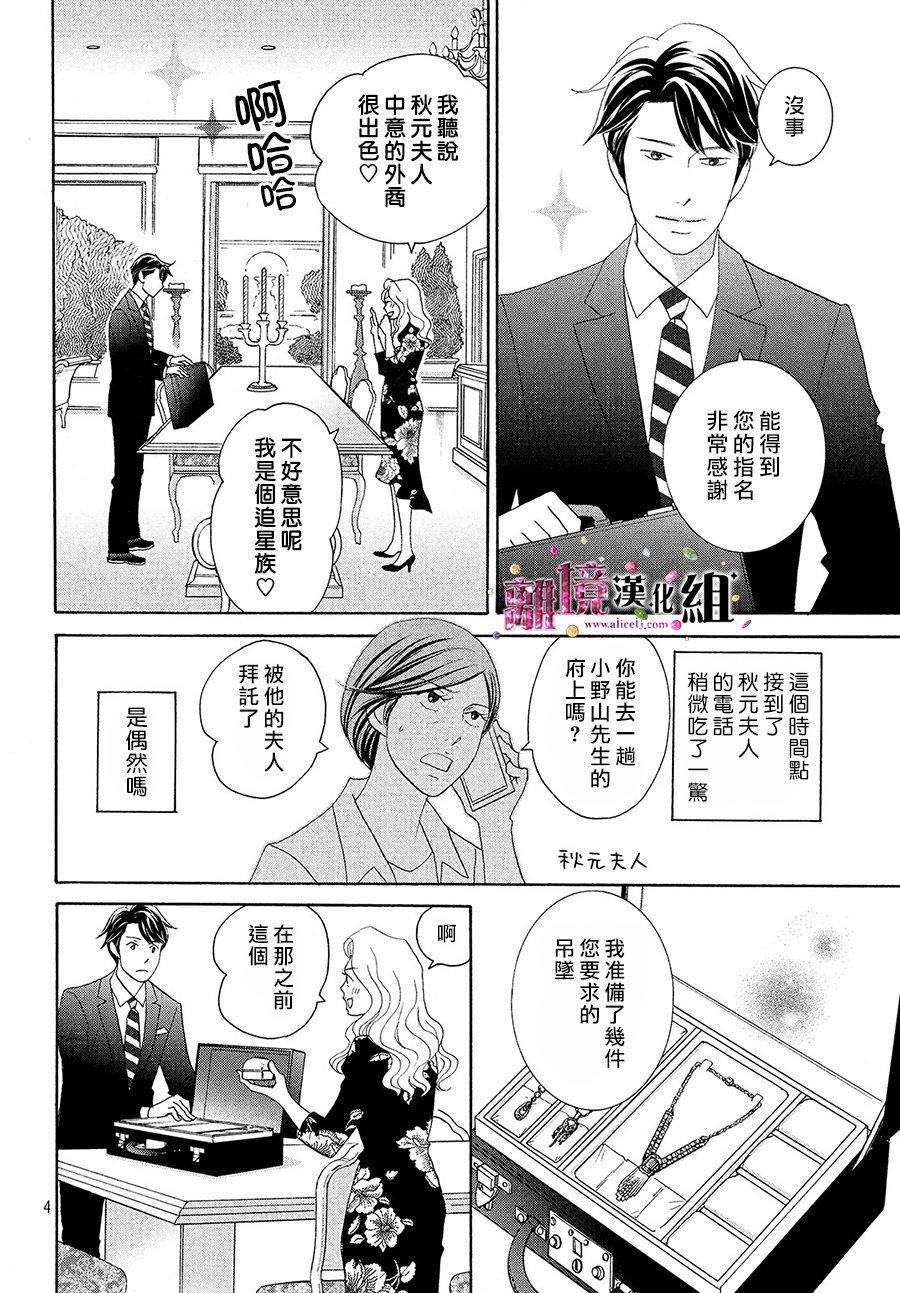 《当铺 志野部的宝石匣》漫画最新章节第30话免费下拉式在线观看章节第【5】张图片