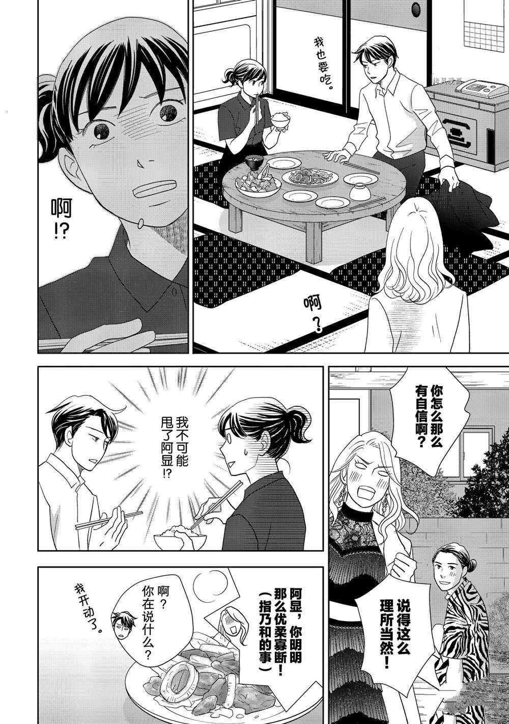 《当铺 志野部的宝石匣》漫画最新章节第56话 试看版免费下拉式在线观看章节第【28】张图片