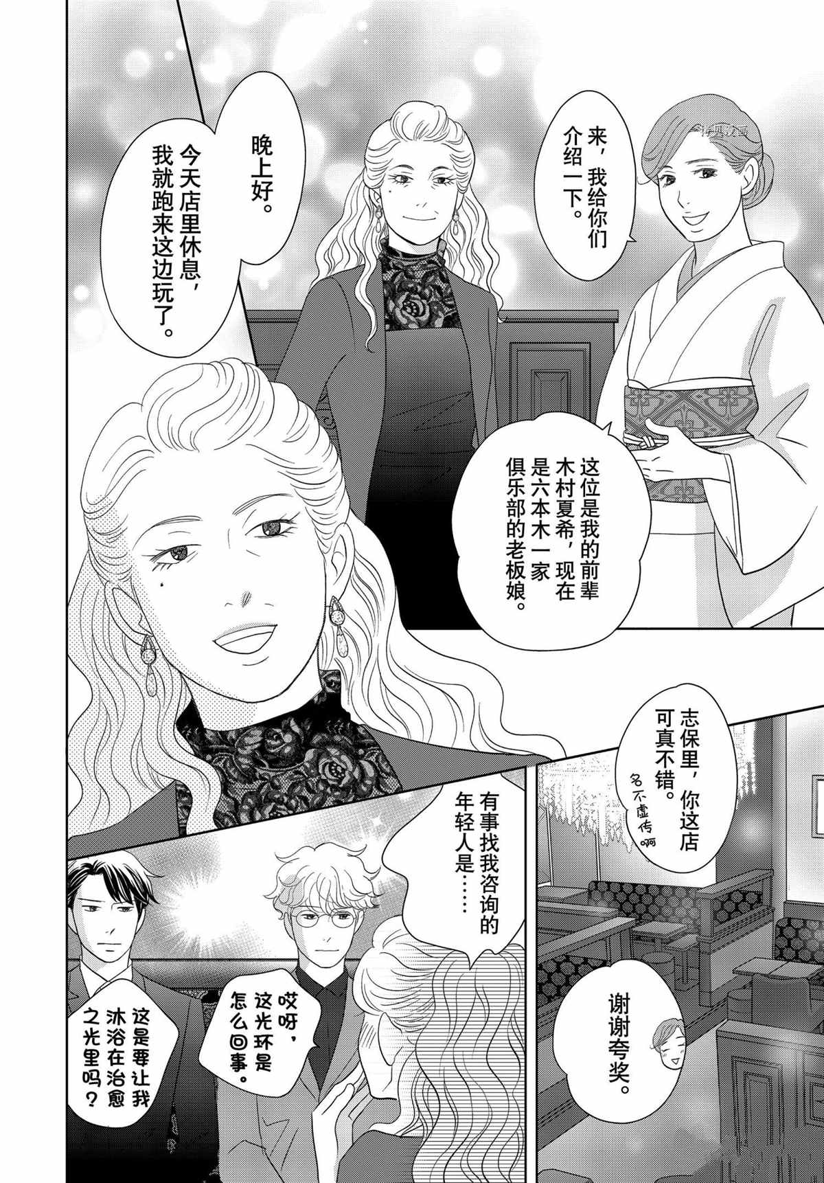 《当铺 志野部的宝石匣》漫画最新章节第67话 试看版免费下拉式在线观看章节第【24】张图片