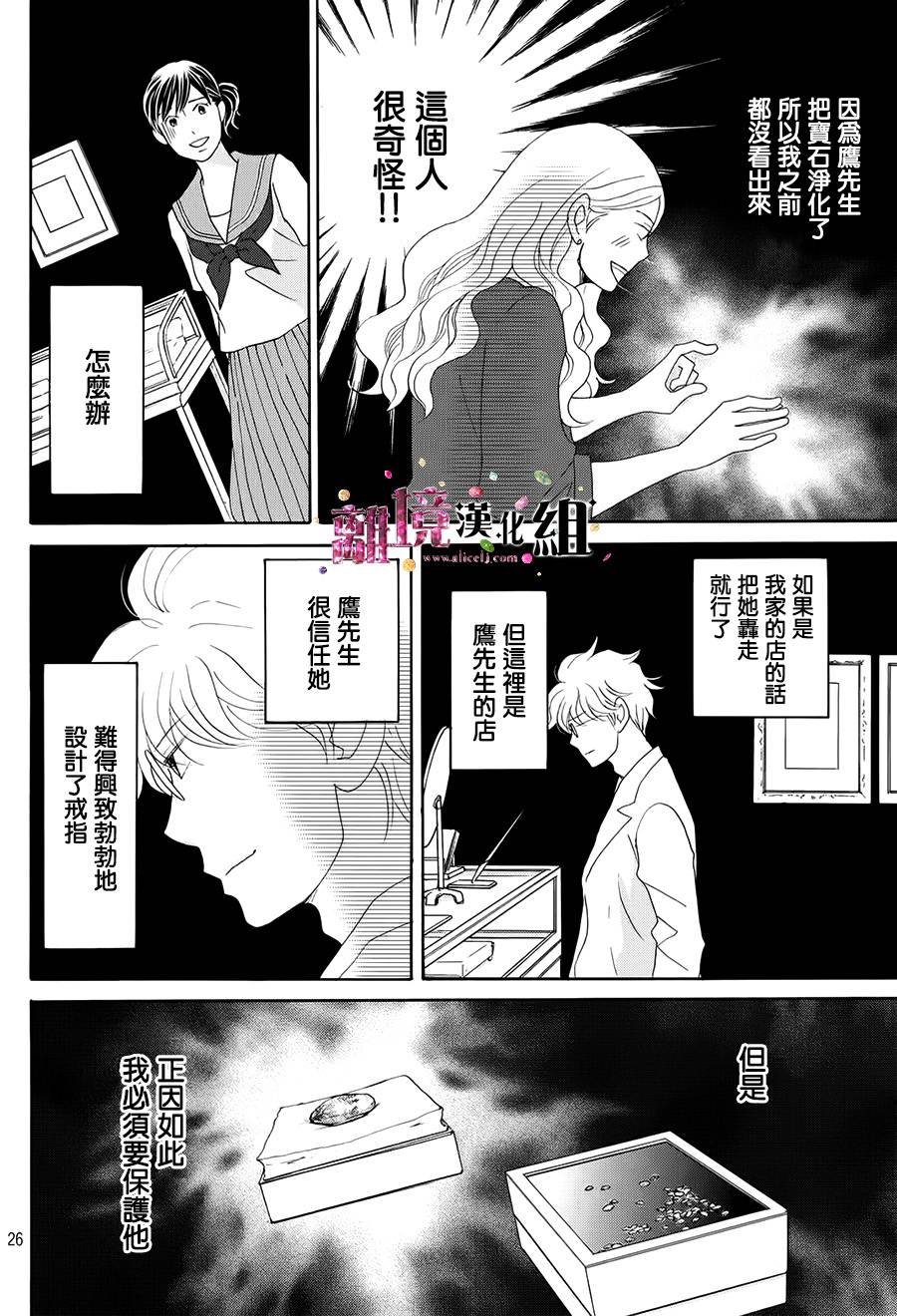 《当铺 志野部的宝石匣》漫画最新章节第16话免费下拉式在线观看章节第【26】张图片