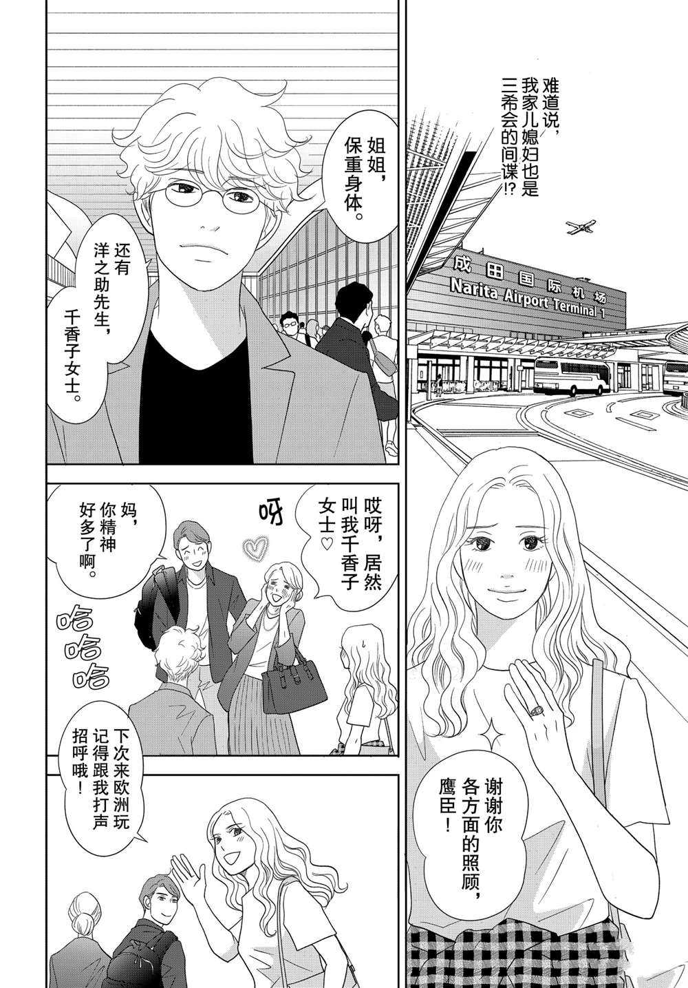 《当铺 志野部的宝石匣》漫画最新章节第60话 试看版免费下拉式在线观看章节第【36】张图片