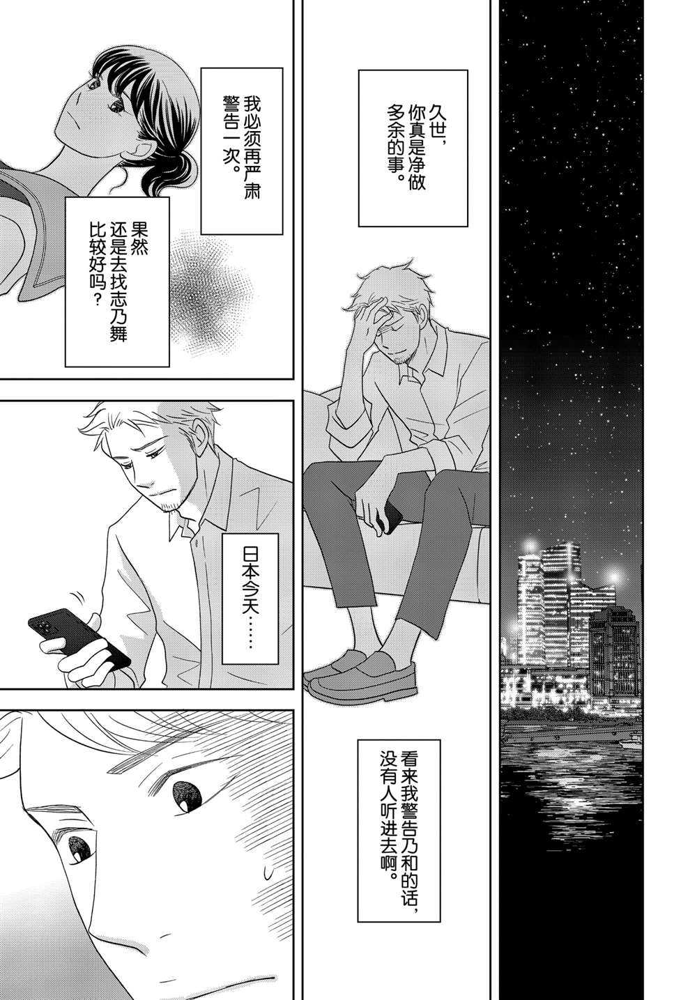 《当铺 志野部的宝石匣》漫画最新章节第59话 试看版免费下拉式在线观看章节第【10】张图片