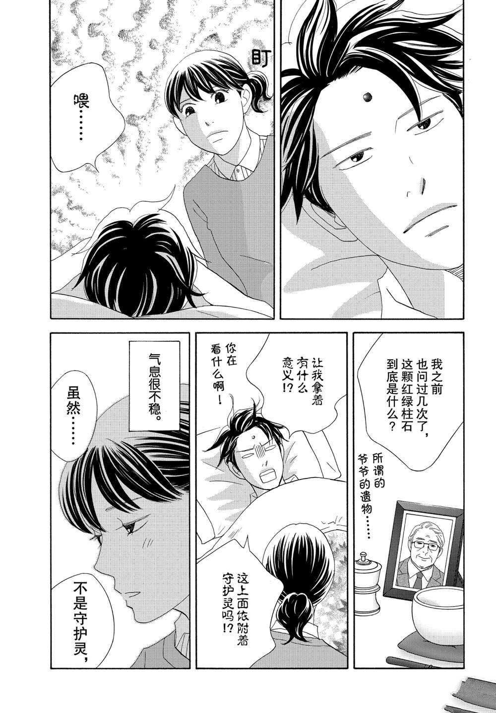 《当铺 志野部的宝石匣》漫画最新章节第40话 试看版免费下拉式在线观看章节第【33】张图片