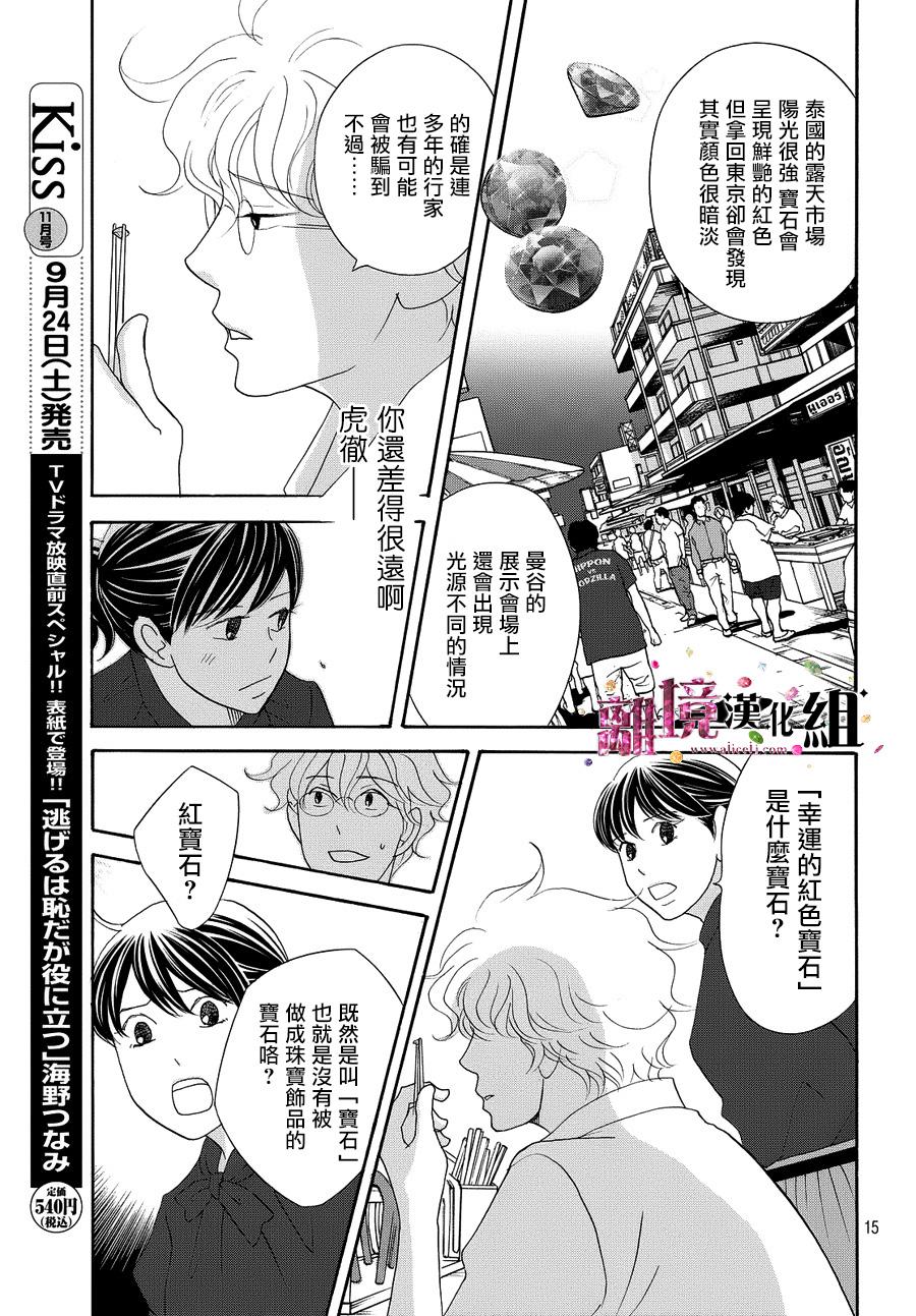 《当铺 志野部的宝石匣》漫画最新章节第12话免费下拉式在线观看章节第【16】张图片