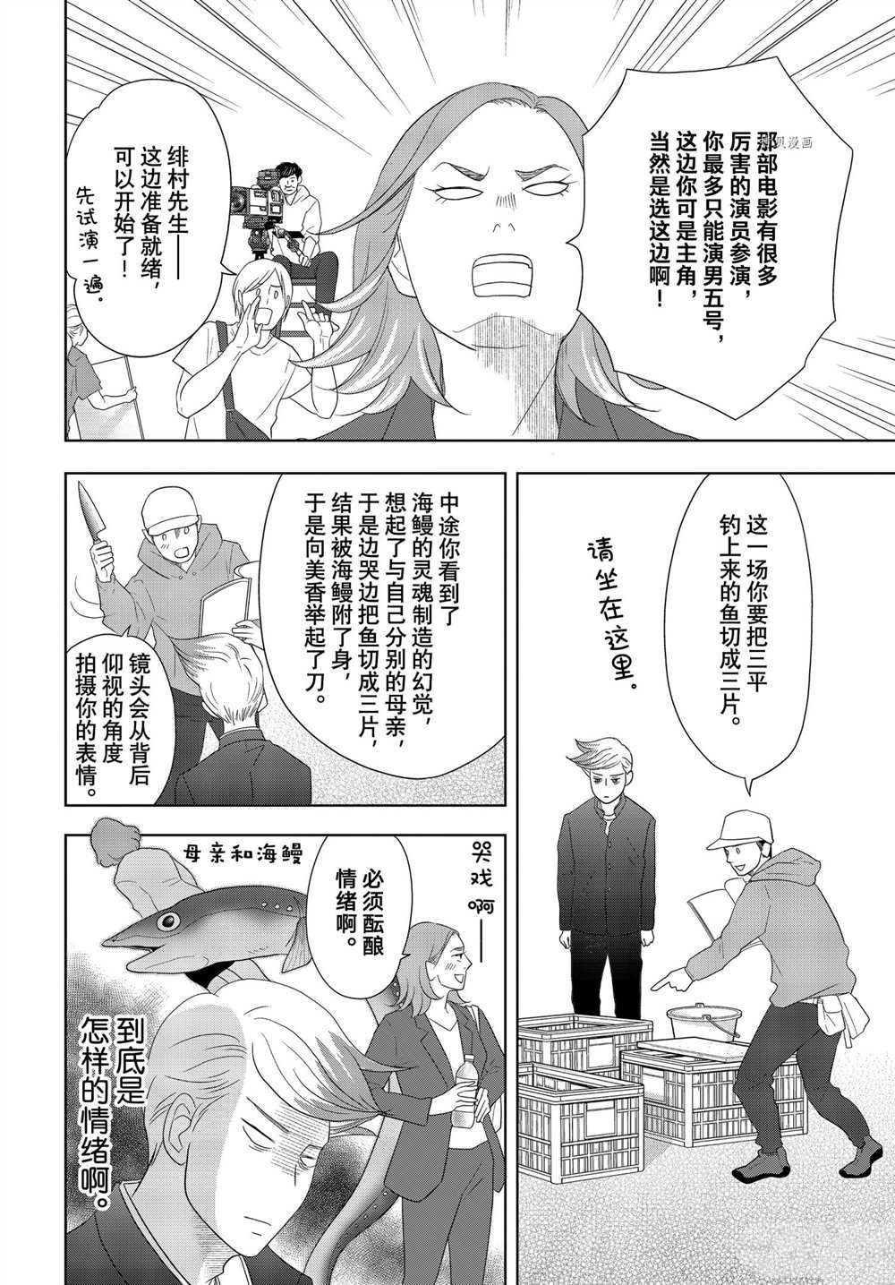 《当铺 志野部的宝石匣》漫画最新章节第66话 试看版免费下拉式在线观看章节第【23】张图片