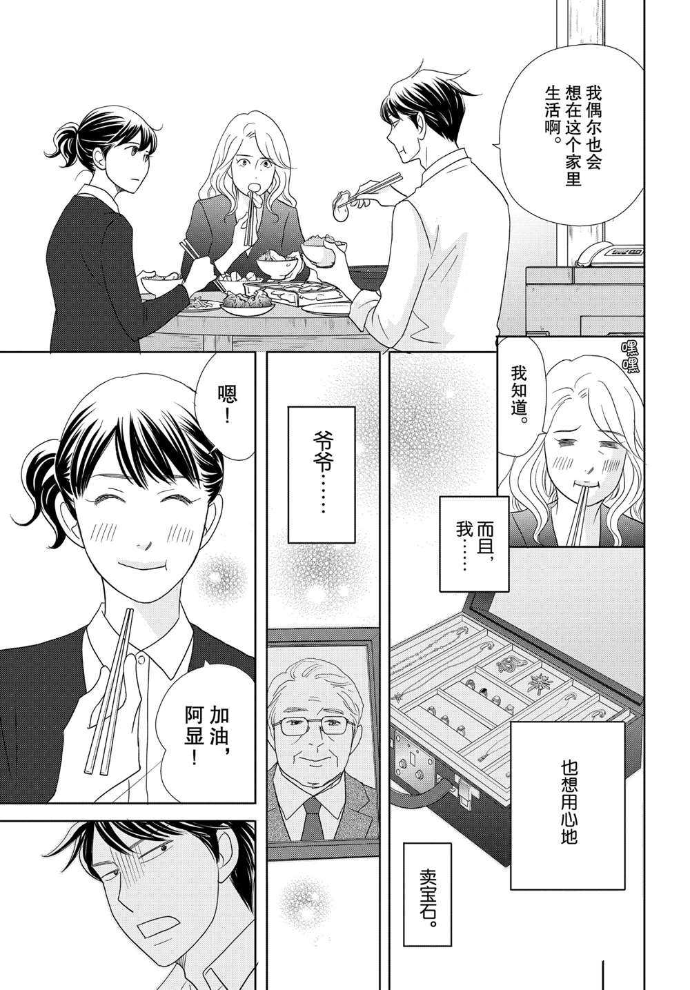 《当铺 志野部的宝石匣》漫画最新章节第47话 试看版免费下拉式在线观看章节第【34】张图片