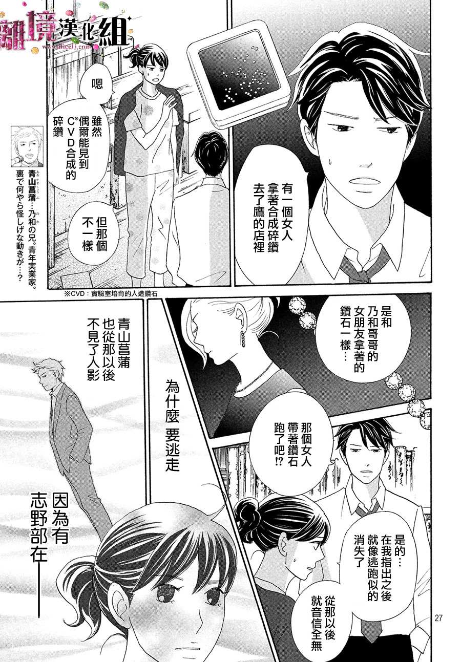 《当铺 志野部的宝石匣》漫画最新章节第34话免费下拉式在线观看章节第【28】张图片