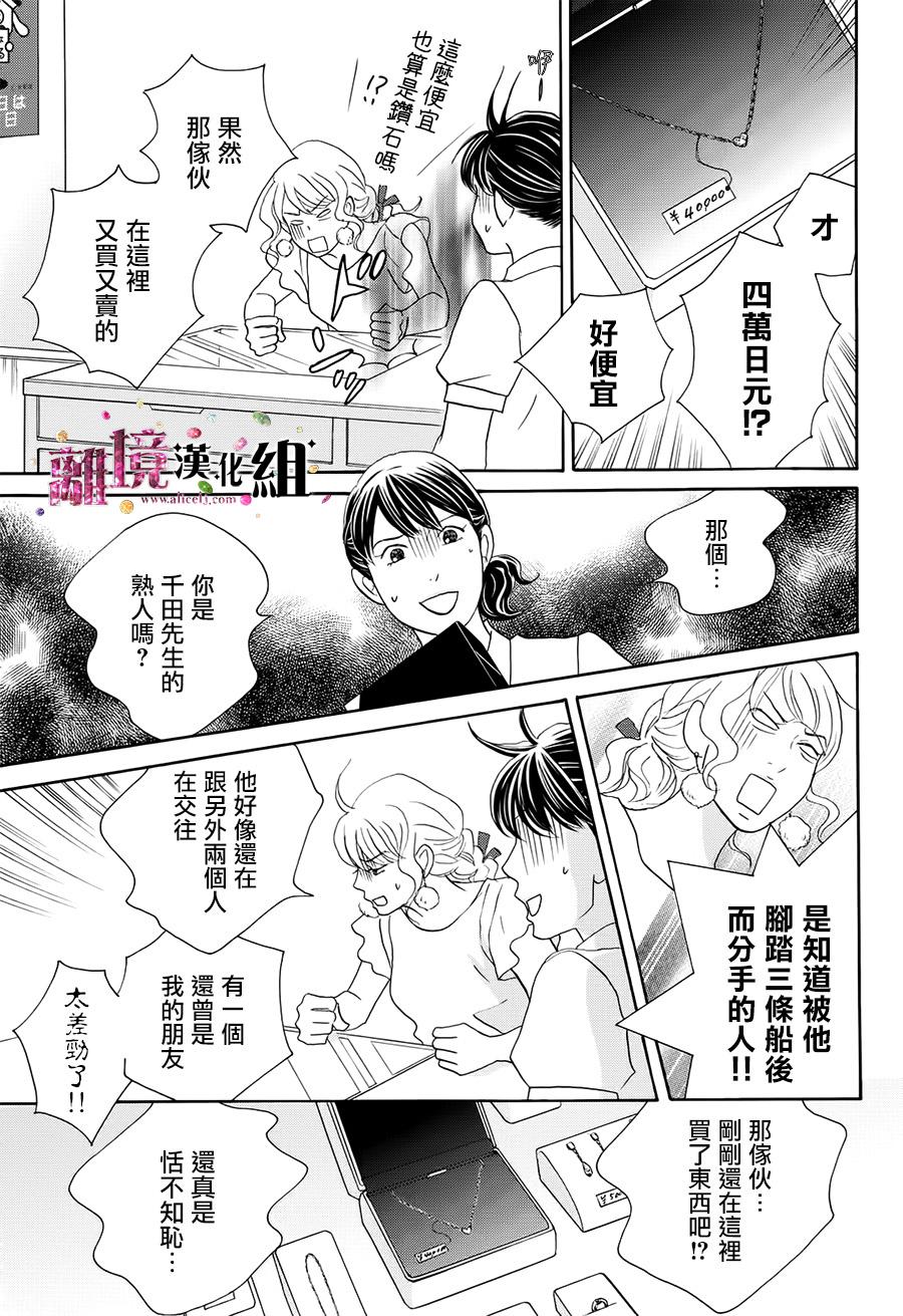 《当铺 志野部的宝石匣》漫画最新章节第15话免费下拉式在线观看章节第【17】张图片