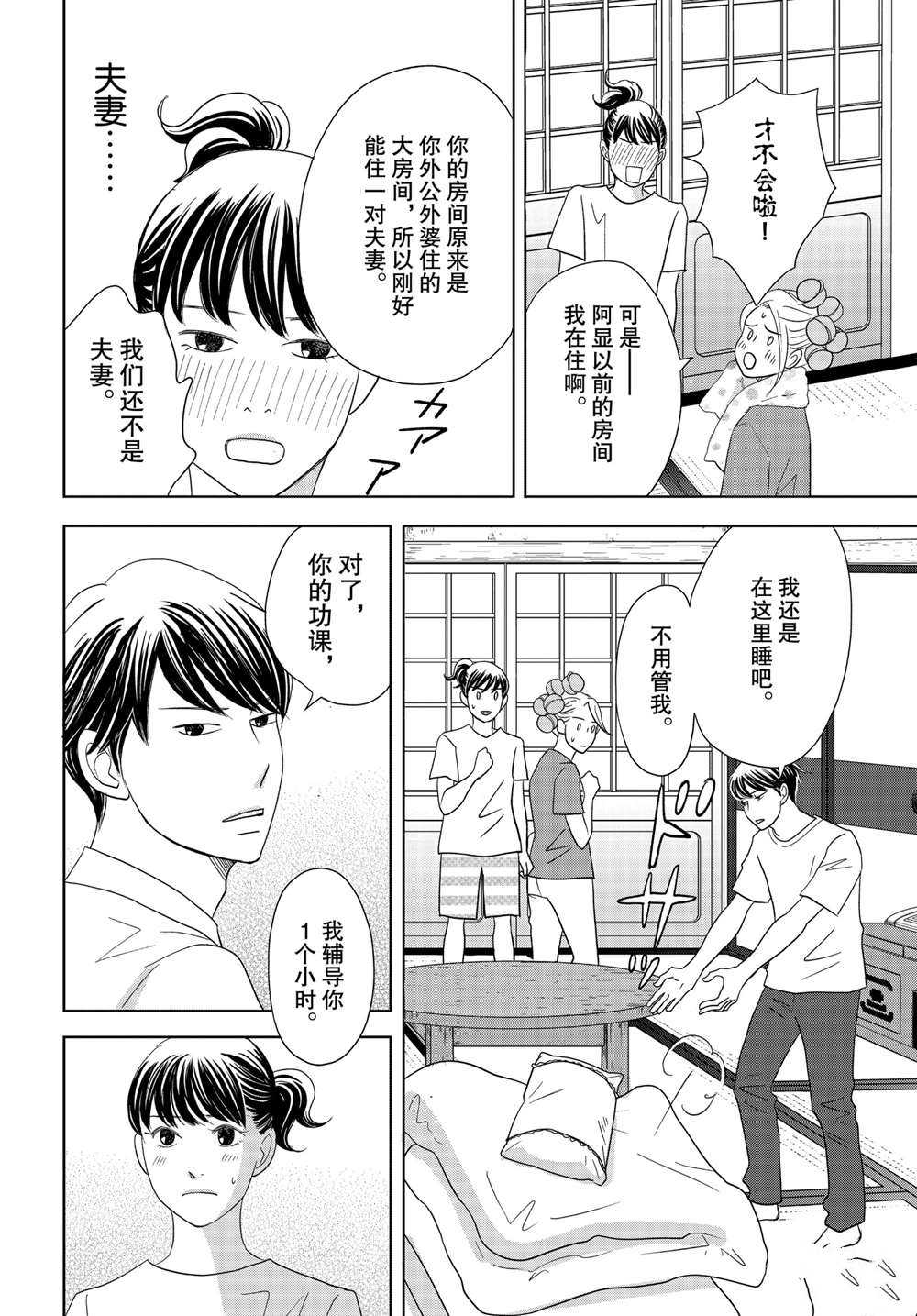 《当铺 志野部的宝石匣》漫画最新章节第60话 试看版免费下拉式在线观看章节第【18】张图片