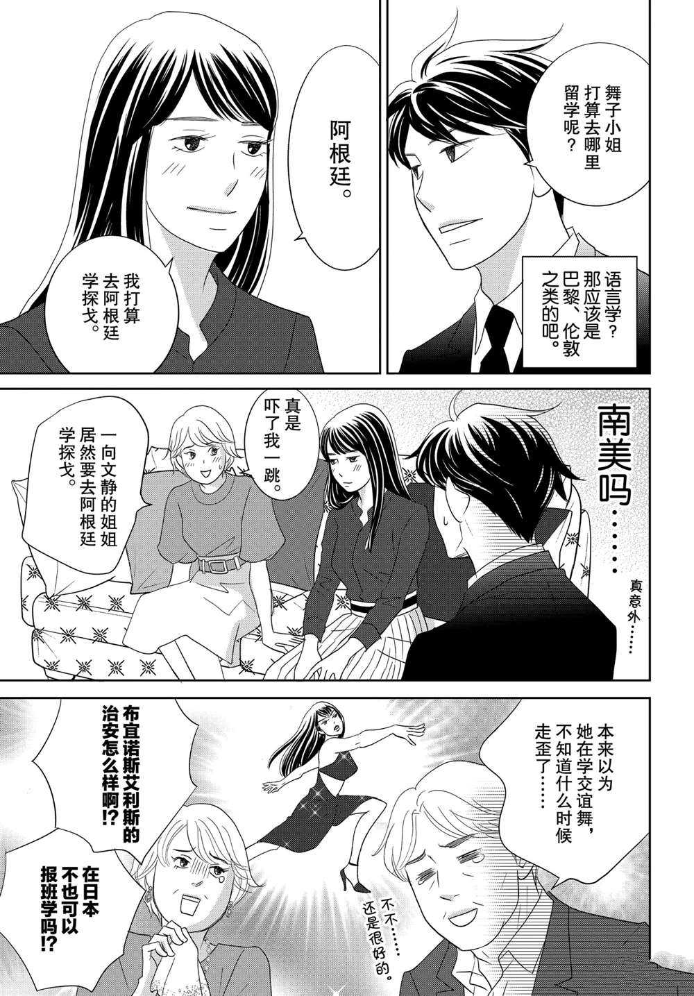 《当铺 志野部的宝石匣》漫画最新章节第47话 试看版免费下拉式在线观看章节第【22】张图片