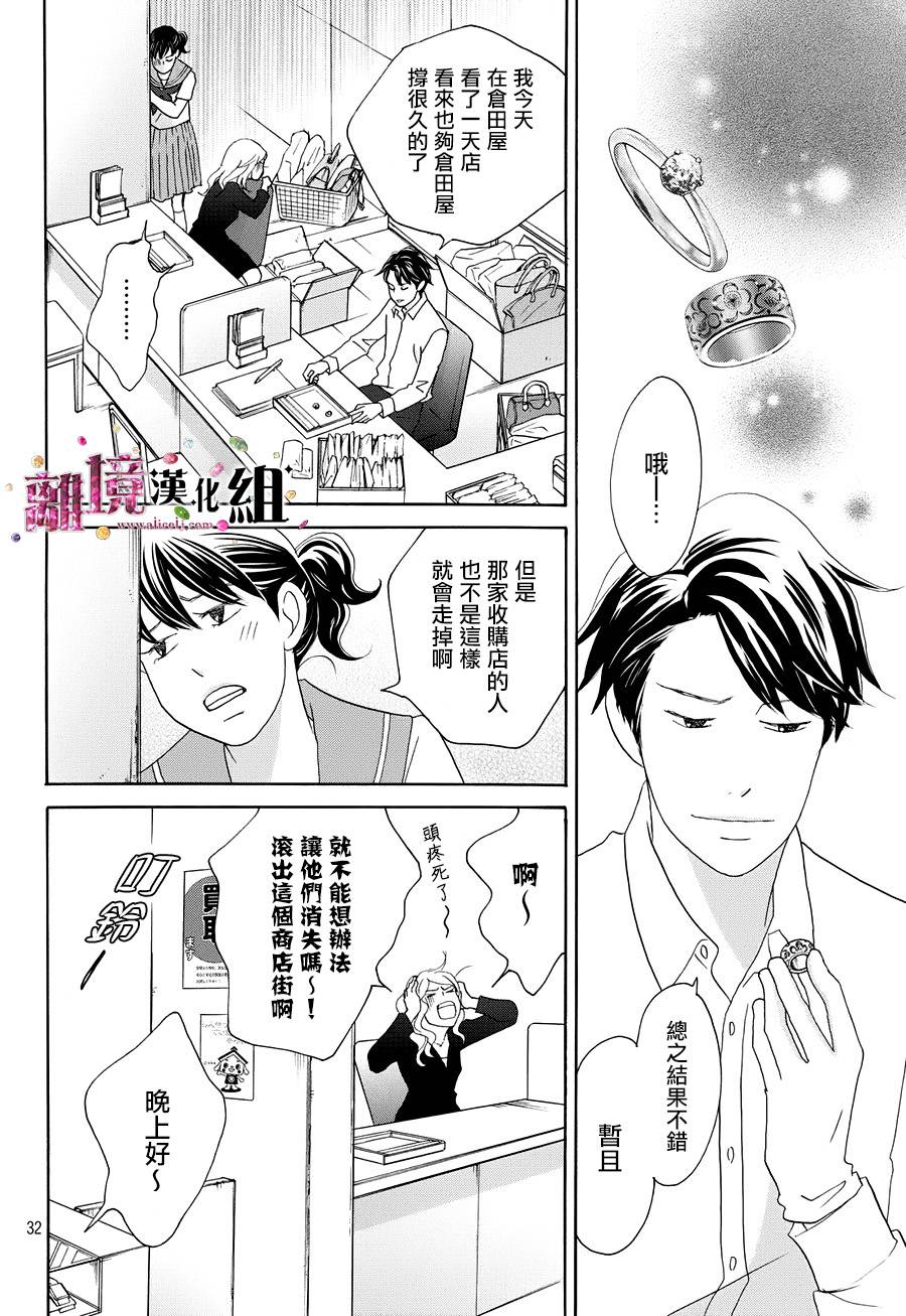 《当铺 志野部的宝石匣》漫画最新章节第11话免费下拉式在线观看章节第【32】张图片