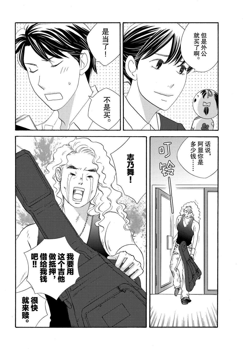 《当铺 志野部的宝石匣》漫画最新章节第38话 试看版免费下拉式在线观看章节第【35】张图片