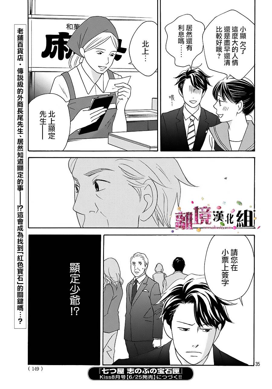 《当铺 志野部的宝石匣》漫画最新章节第10话免费下拉式在线观看章节第【36】张图片