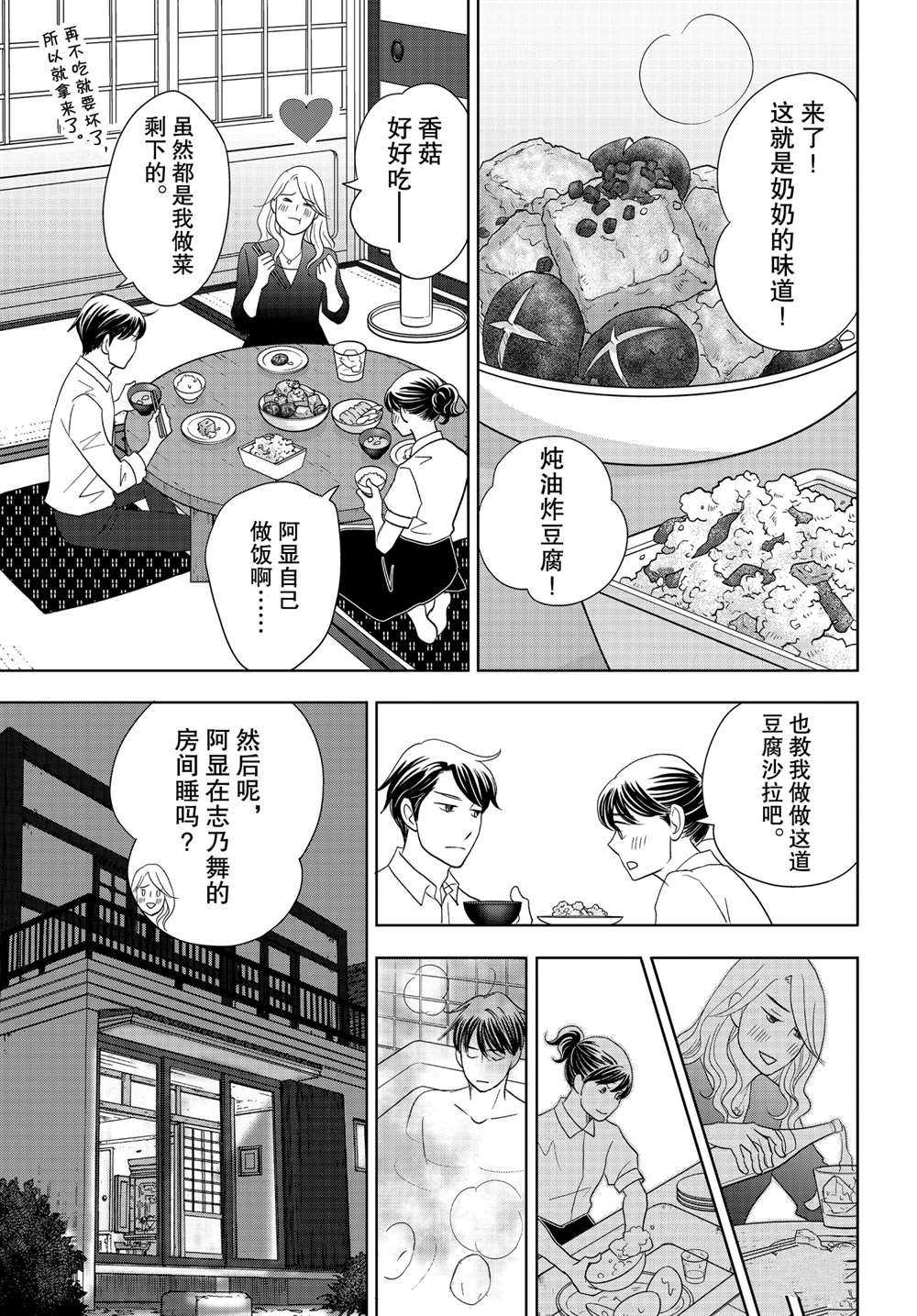 《当铺 志野部的宝石匣》漫画最新章节第60话 试看版免费下拉式在线观看章节第【17】张图片