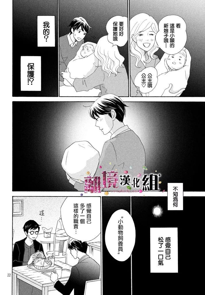 《当铺 志野部的宝石匣》漫画最新章节第27话免费下拉式在线观看章节第【22】张图片