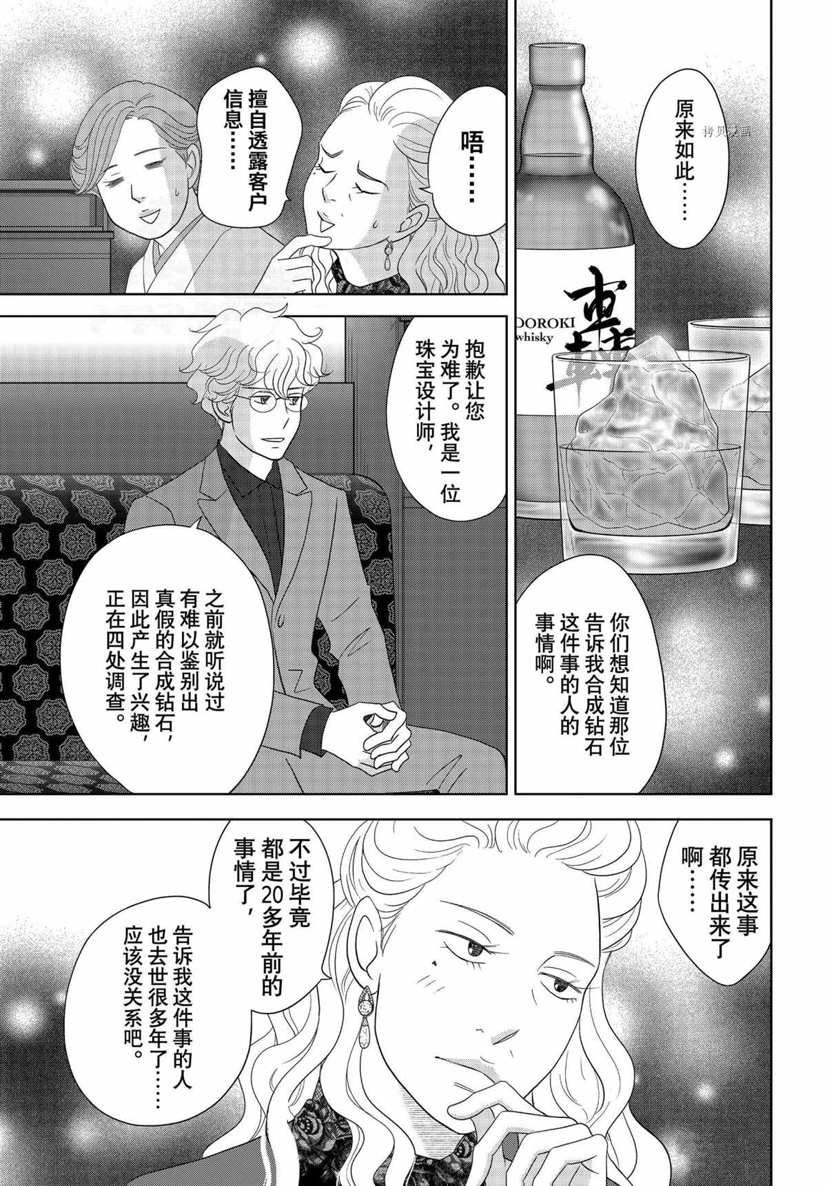 《当铺 志野部的宝石匣》漫画最新章节第67话 试看版免费下拉式在线观看章节第【25】张图片