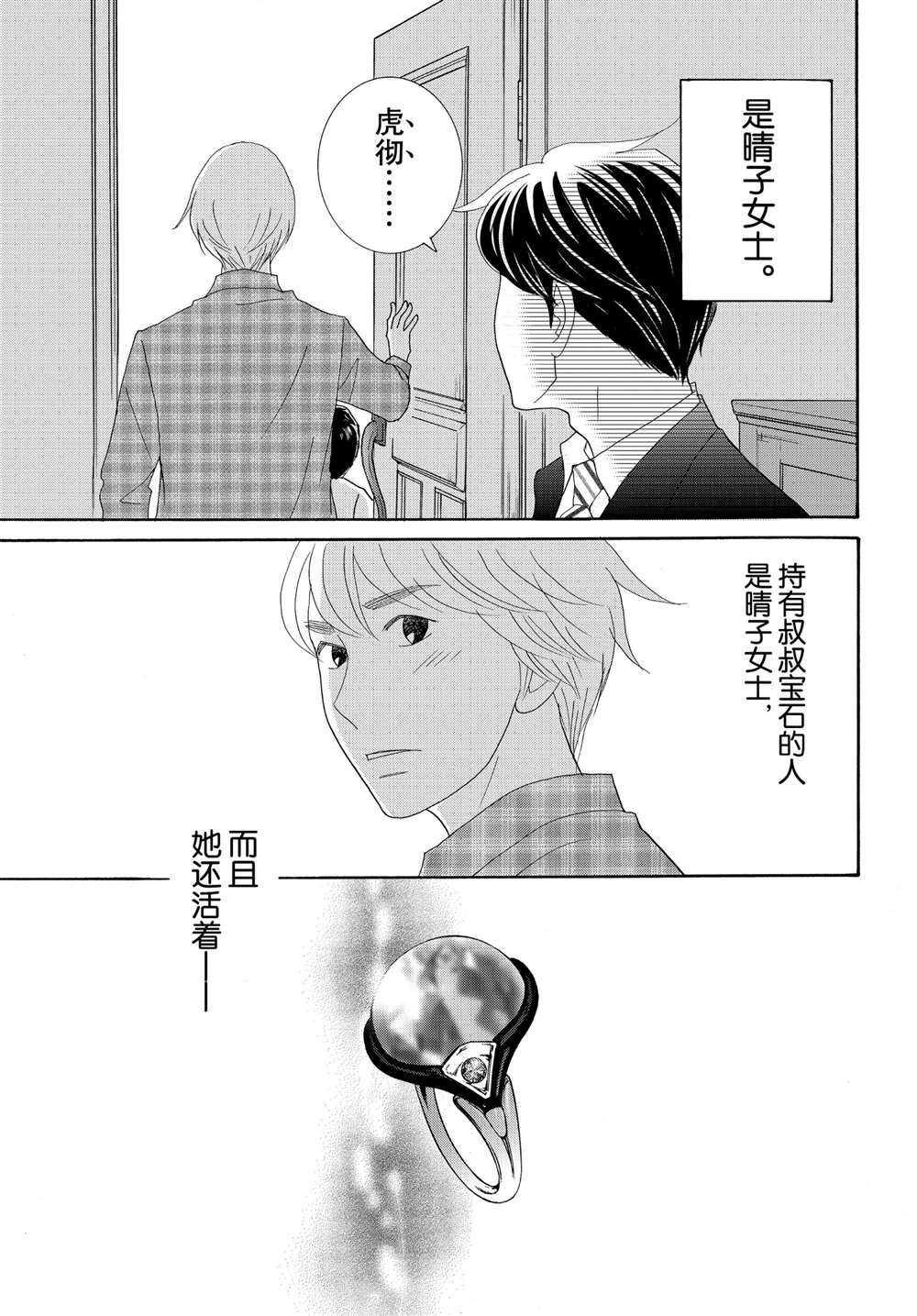 《当铺 志野部的宝石匣》漫画最新章节第36话 试看版免费下拉式在线观看章节第【37】张图片