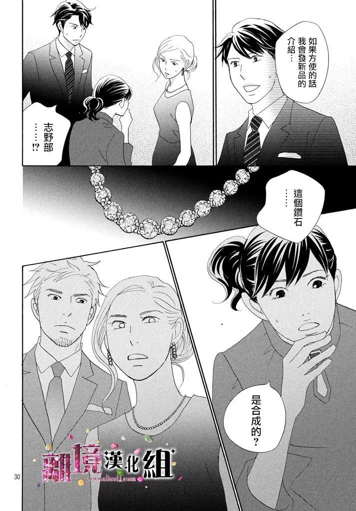 《当铺 志野部的宝石匣》漫画最新章节第27话免费下拉式在线观看章节第【30】张图片