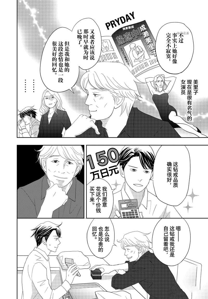 《当铺 志野部的宝石匣》漫画最新章节第70话 试看版免费下拉式在线观看章节第【13】张图片