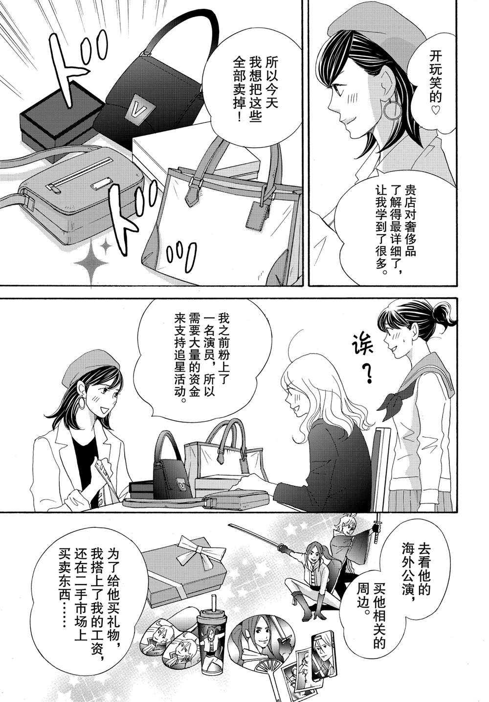 《当铺 志野部的宝石匣》漫画最新章节第38话 试看版免费下拉式在线观看章节第【30】张图片