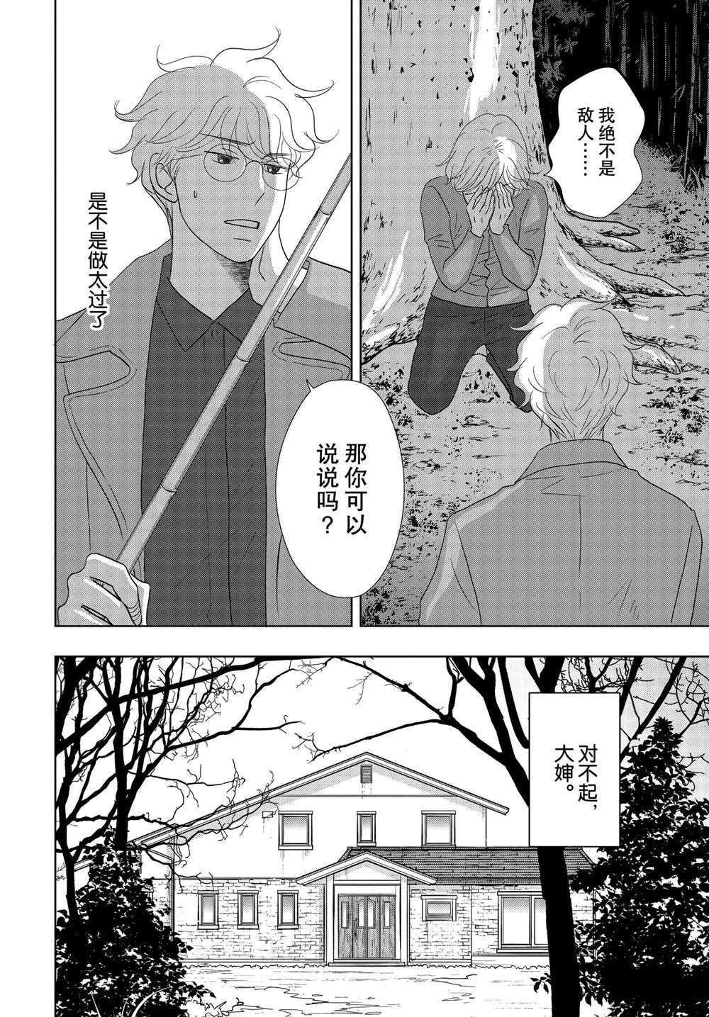 《当铺 志野部的宝石匣》漫画最新章节第51话 试看版免费下拉式在线观看章节第【9】张图片