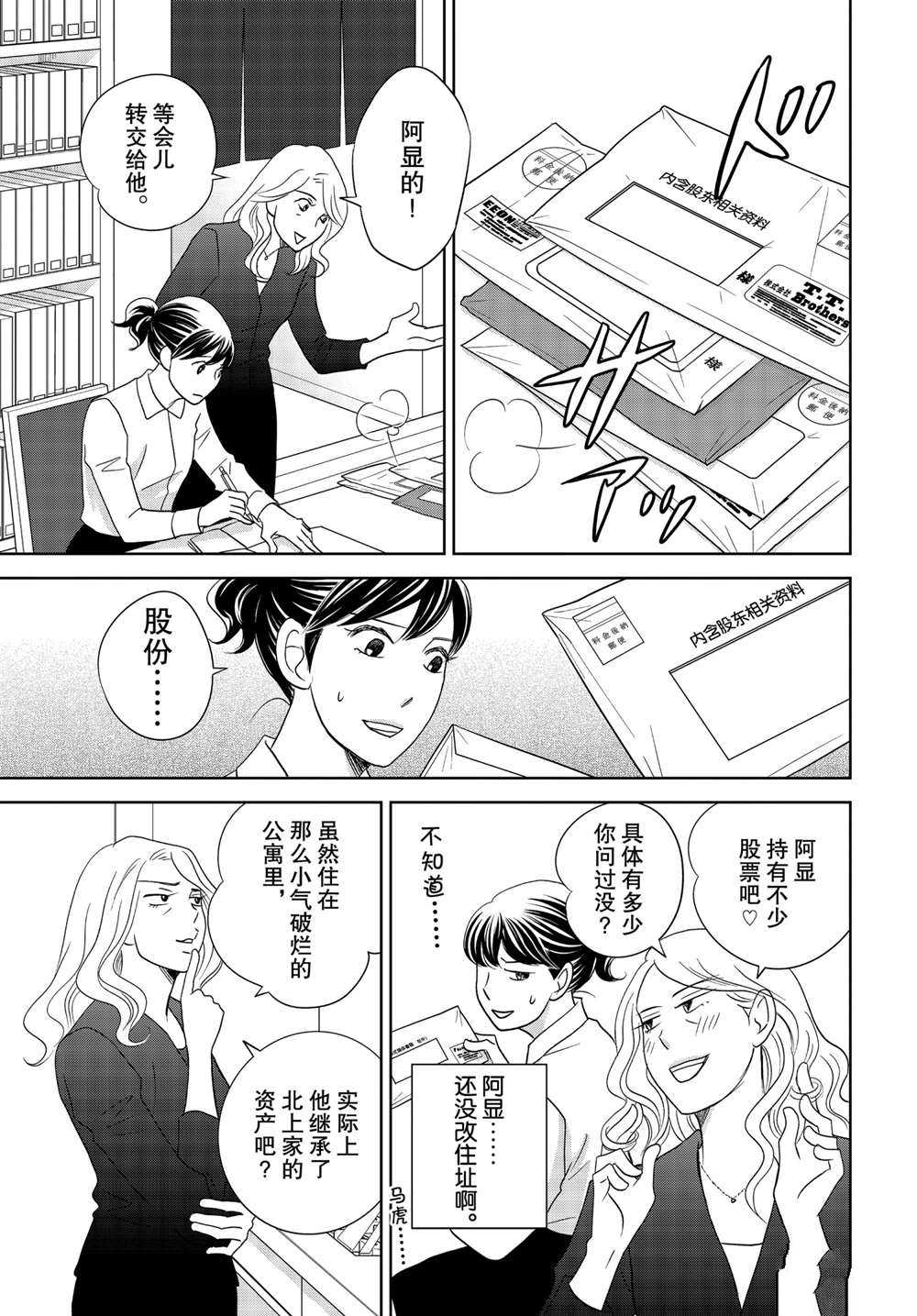 《当铺 志野部的宝石匣》漫画最新章节第48话 试看版免费下拉式在线观看章节第【17】张图片