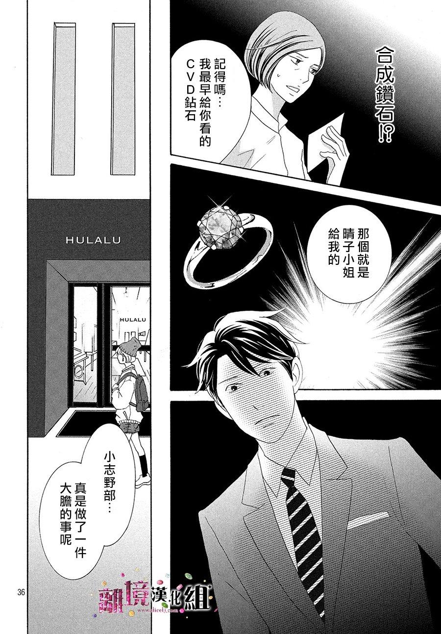 《当铺 志野部的宝石匣》漫画最新章节第30话免费下拉式在线观看章节第【37】张图片