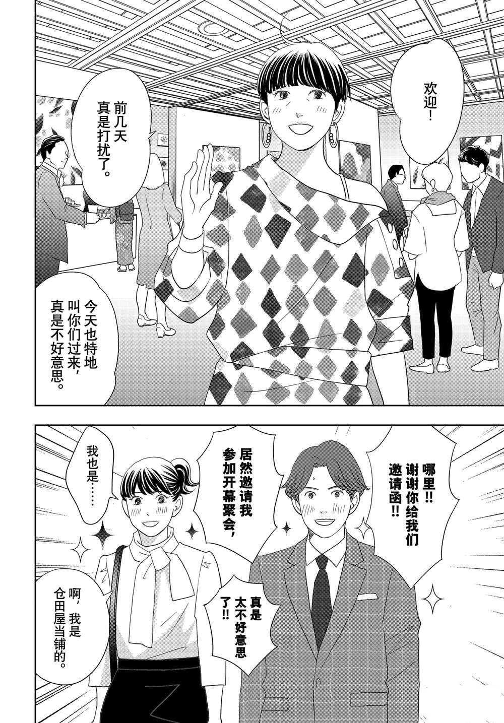 《当铺 志野部的宝石匣》漫画最新章节第61话 试看版免费下拉式在线观看章节第【30】张图片