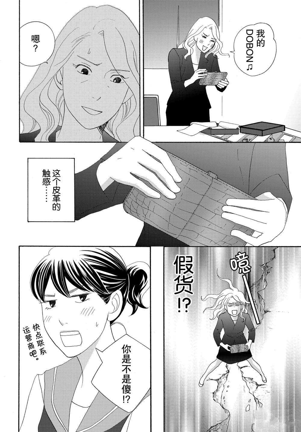 《当铺 志野部的宝石匣》漫画最新章节第38话 试看版免费下拉式在线观看章节第【27】张图片