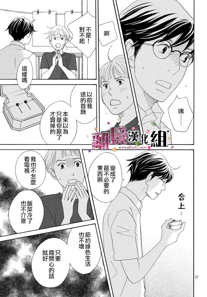 《当铺 志野部的宝石匣》漫画最新章节第18话免费下拉式在线观看章节第【28】张图片